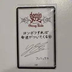 straykids dominate 購入特典 フィリックス トレカ