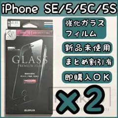 2箱iPhoneSE (第1世代)5c・5s・5 傷に強い強化ガラスフィルム☆3