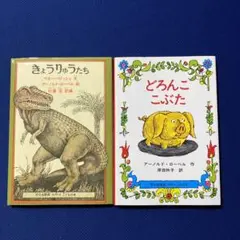 きょうりゅうたち、どろんここぶた