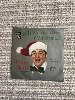 ビングクロスビーのホワイトクリスマス