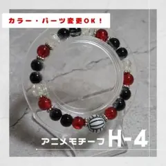 【推しブレス】オリジナルモチーフブレスレット◎ H-4