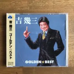 ゴールデン☆ベスト