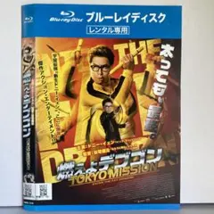 ★燃えよデブゴン TOKYO M Blu-ray [DVD]★送料無料★6918