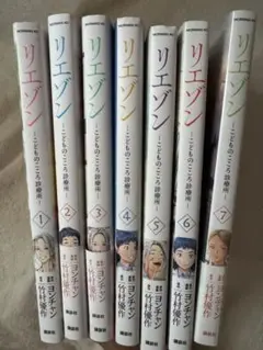 リエゾン1〜7巻