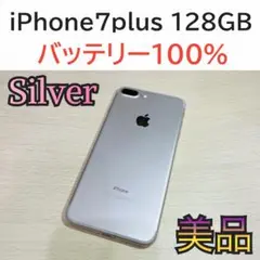 【美品】iPhone7plus 128GB シルバー　SIMフリー