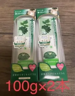 【新品未開封】デンティス 歯磨き粉 チューブタイプ 100g 2本セット