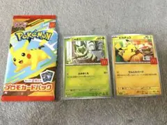 ポケモン　マックコラボ　ハッピーセット　トレカ　2枚　ピカチュウ・ニャオハ