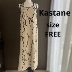 訳あり】Kastane ウェーブ柄 パイピング キャミ ワンピース ベージュ