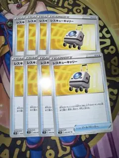 ポケカ　レスキューキャリー　8枚セット