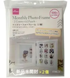 DAISOマンスリーフォトフレーム　2個セット