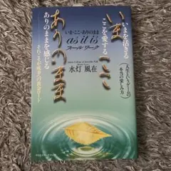 as it is フィールワーク いま・ここ・ありのまま