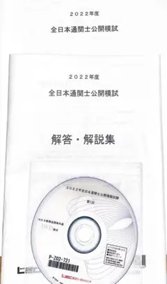 【 KALS 2019年度 2022年度 公開模擬試験 問題・解説セット 】 KALS 2019年度 2022年度 公開模擬試験 問題・解説セット 】