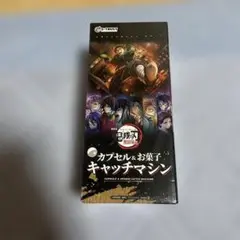 鬼滅の刃　無限城編　キャッチマシン