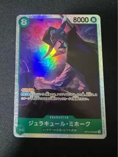 ジュラキュール・ミホーク SR OP12-030