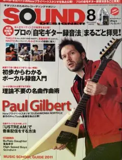 SOUND DESIGNER 8月号 Paul Gilbert特集