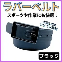 シリコン ラバーベルト 軽量 釣り 防水 スポーツ テニス ゴルフ 黒 アレルギ