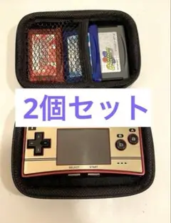 【在庫限り】2個セット　ゲームボーイミクロ　収納ケース