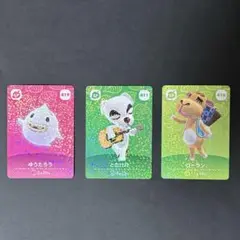 どうぶつの森 amiiboカード 3枚セット