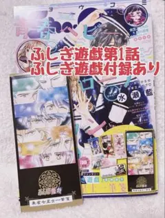 【新品】 Sho-Comi2025年No.16 付録つき