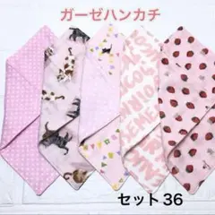 ガーゼハンカチ　5枚セット　ピンク　お得