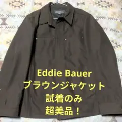 エディーバウアー ブラウン 超美品ジャケット 試着のみ！
