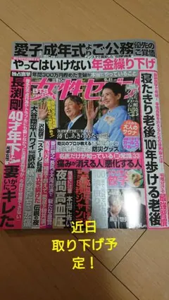週刊誌 女性セブン