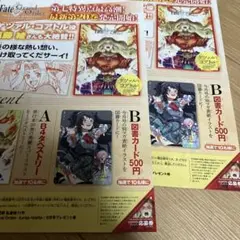 Fate/Grand Order 別冊マガジン　応募券　懸賞