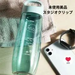 【未使用美品】スタジオクリップウォーターボトル850ml　ブルー