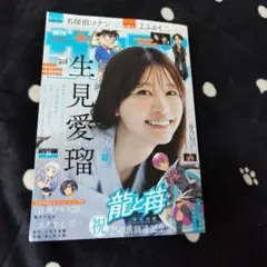 週刊少年サンデー 35号