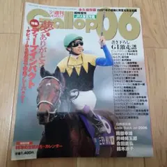 週刊ギャロップ臨時増刊号Gallop JRA重賞年鑑2006