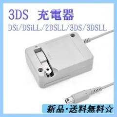 ▲ 3DS 充電器 ACアダプタ- a
