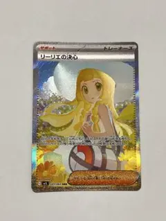リーリエの決心 SAR