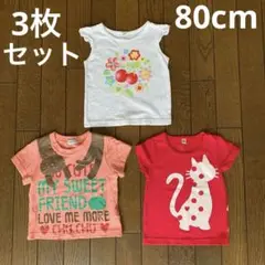 Tシャツ 3枚セット 80cm カラフル