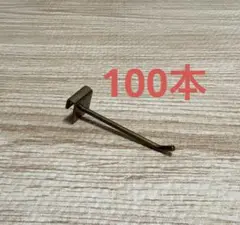 スチール製　アンティーク　ゴールドメッキ　アクセサリーフック　什器