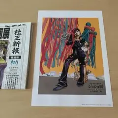 9枚セット　2012年ジョジョ展inS市杜王町　ファイル 荒木飛呂彦原画展 in S市杜王町 2012】ジョジョの奇妙な冒険B2