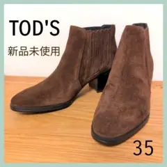 新品未使用 TOD'S トッズ ショートブーツ サイドゴア
