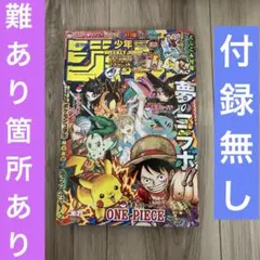 週間少年ジャンプ36.37合併号【即購入OK】