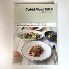 Café&Meal MUJI 献立レシピ　本