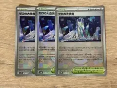 ゼロの大空洞　モンスターボールミラー　3枚セット