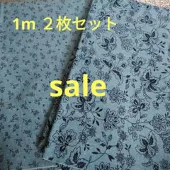 綿生地 1m×110cm 2枚セット 小花柄 大花柄 薄青