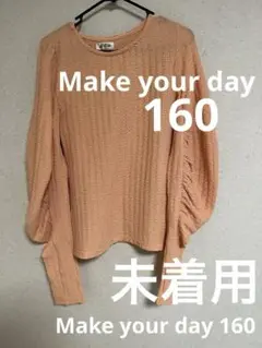 Make your day 160 未着用