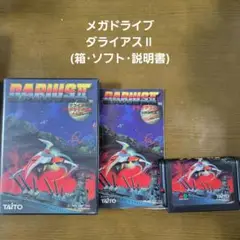 ★美品★ダライアスⅡ メガドライブ(箱・ソフト・説明書)