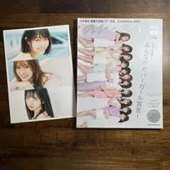 an・an 乃木坂46 公式スペシャルブック 2018 封入特典付き