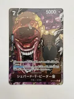 ワンピース カードゲーム シェパード・十・ピーター聖 R パラレル