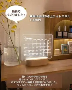 【新品未使用】【送料無料】サリュ 描けるLED卓上ライトパネル　DIY