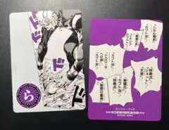 ジョジョ 人間讃歌留多(ら) 6部 エンリコプッチ ジャンフェス ジョジョ展