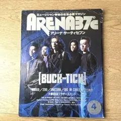ARENA37℃ 1992年4月号 BUCK-TICK 特集号