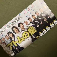 山﨑賢人 アトムの童 DVD 全5巻(レンタル落ち)