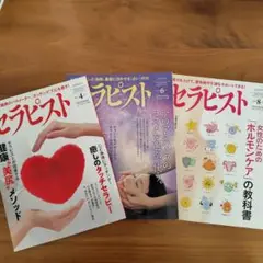 セラピスト2021年4月号　6月号　8月号