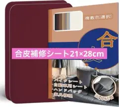 合皮補修シートソファー補修テープ レザーシート自動車シート ソファー